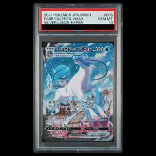 [PSA10] Hakuba Badレックス VMAX HR 085/070 1枚