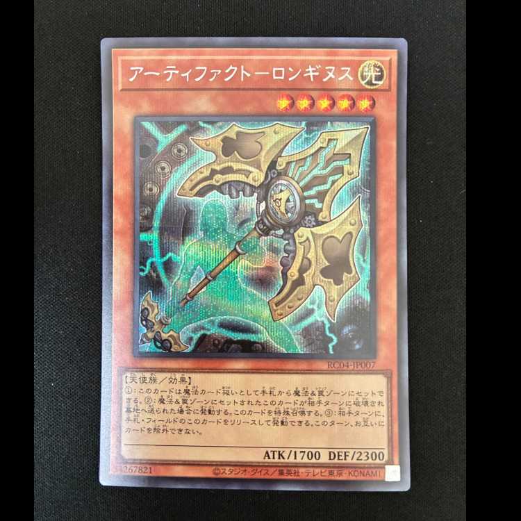 ##1 Artifact—Longinus SE RC04-JP007 1枚