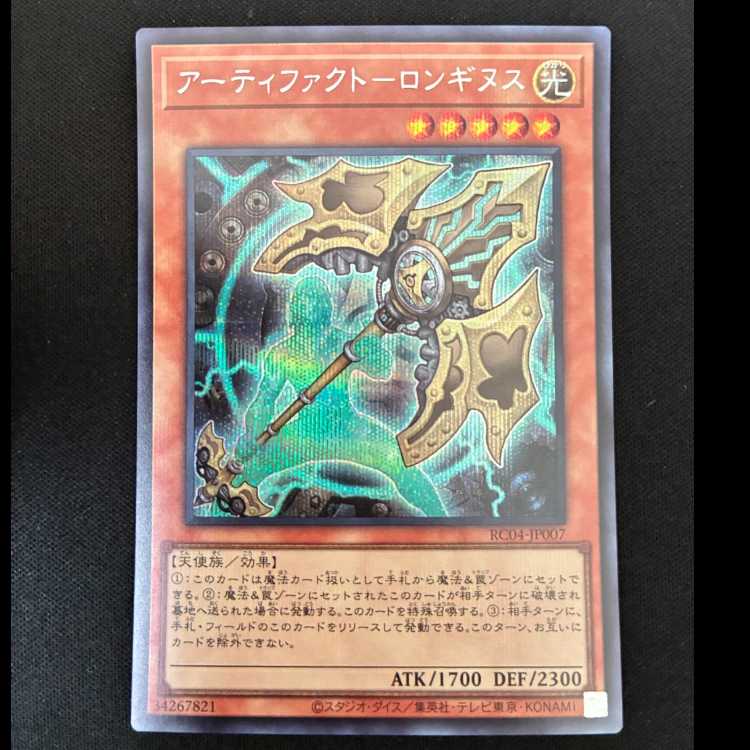 ##3 Artifact—Longinus SE RC04-JP007  1枚