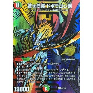 Blue Commander Dogiragon Sword [LEG] {P3/Y25} 《Multi》 1枚