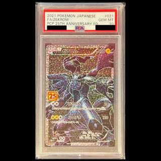 【PSA10】 ゼクロム 《25th》 (プロモ) {021/025} [S8a-P/プロモカードパック 25th ANNIVERSARY edition] [SS] 1枚