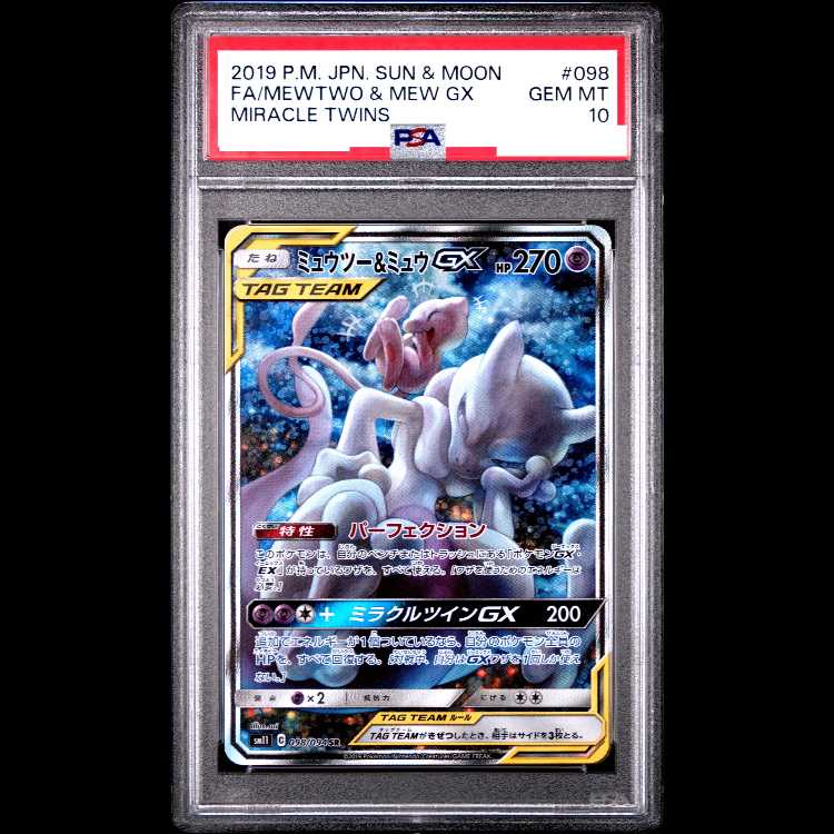 [PSA10] Mewtwo & Mew GX SR 098/094 1枚