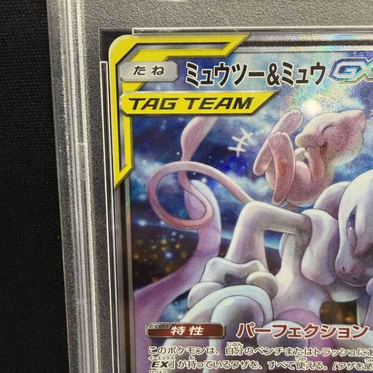 [PSA10] Mewtwo & Mew GX SR 098/094 1枚