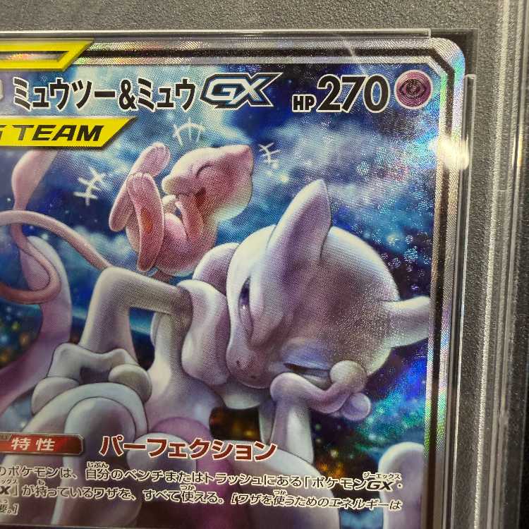 [PSA10] Mewtwo & Mew GX SR 098/094 1枚