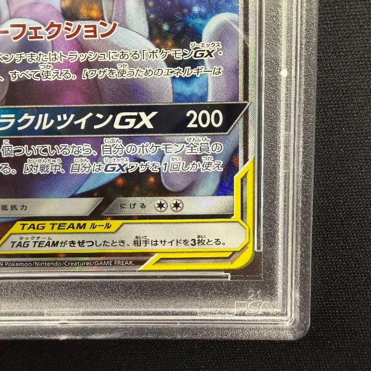 [PSA10] Mewtwo & Mew GX SR 098/094 1枚