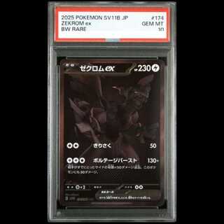 【PSA10】 ゼクロムex (BWR) {174/086} [SV11B/ブラックボルト] [SV] 1枚