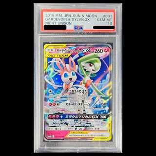 【PSA10】 サーナイト&ニンフィアGX (RR) {031/055} [SM9a/ナイトユニゾン] [SM] 1枚