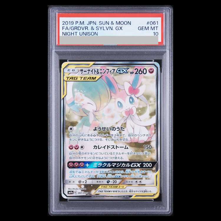 [PSA10] Gardevoir & Sylveon GX SR 061/055 1枚
