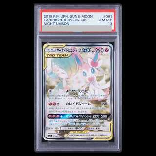 [PSA10] Gardevoir & Sylveon GX SR 061/055 1枚