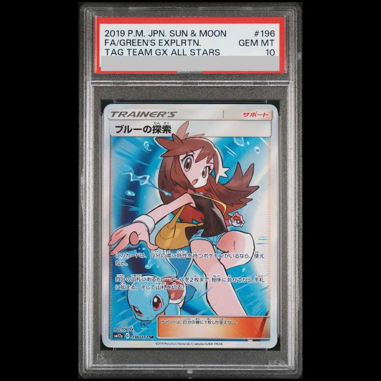 [PSA10] Green’s Exploration SR 196/173 1枚