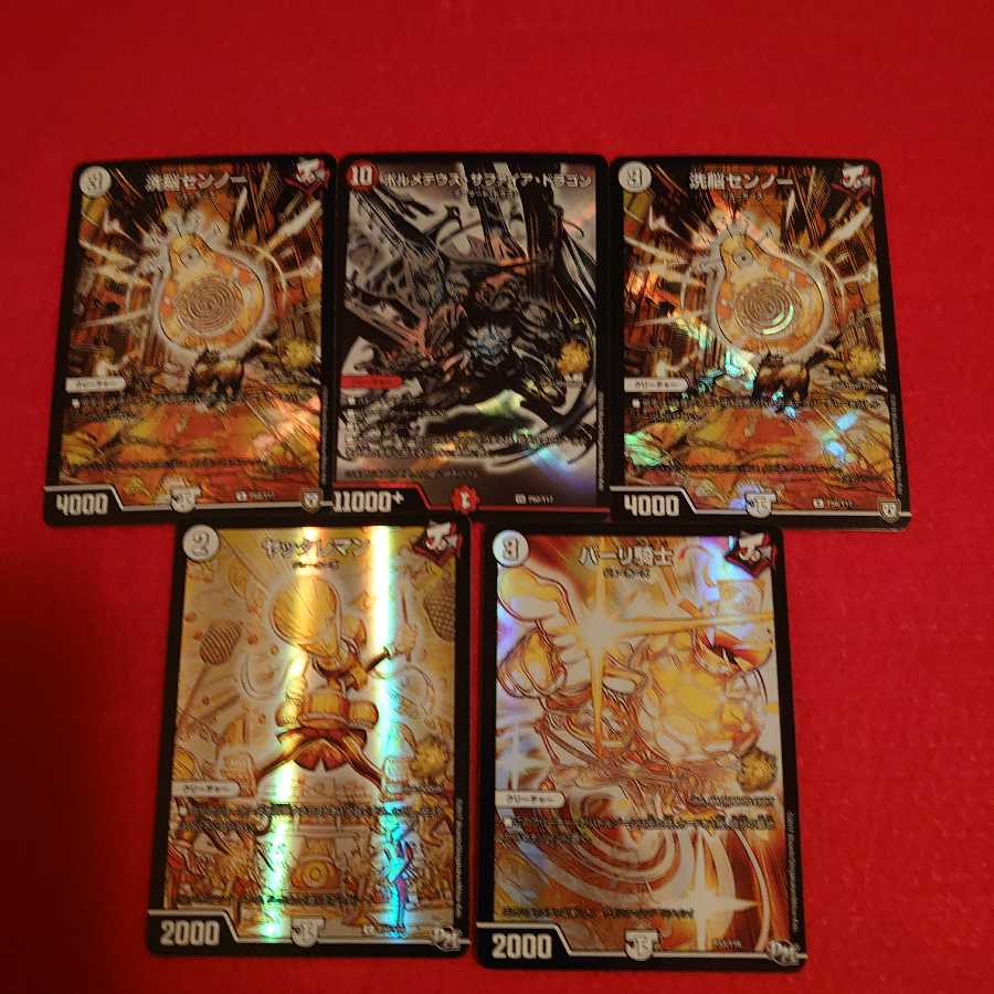 デュエルマスターズ 5枚セット