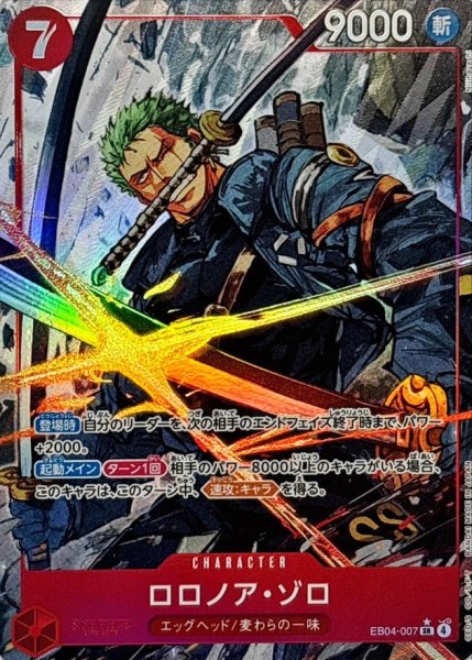 [Condition A] Roronoa Zoro (Parallel / Illust: Nijihayashi) EB04-007SR ...