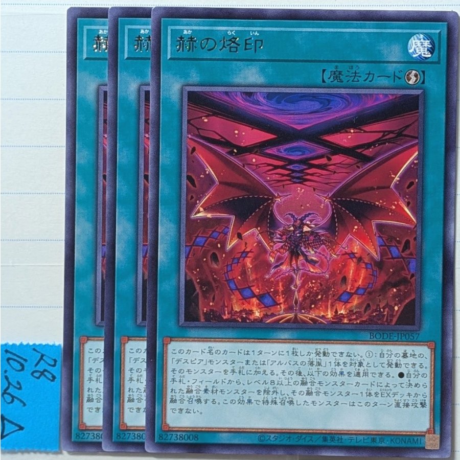 Branded in Red—3 Rare Cards—Yu-Gi-Oh! Despia Chimera 3枚