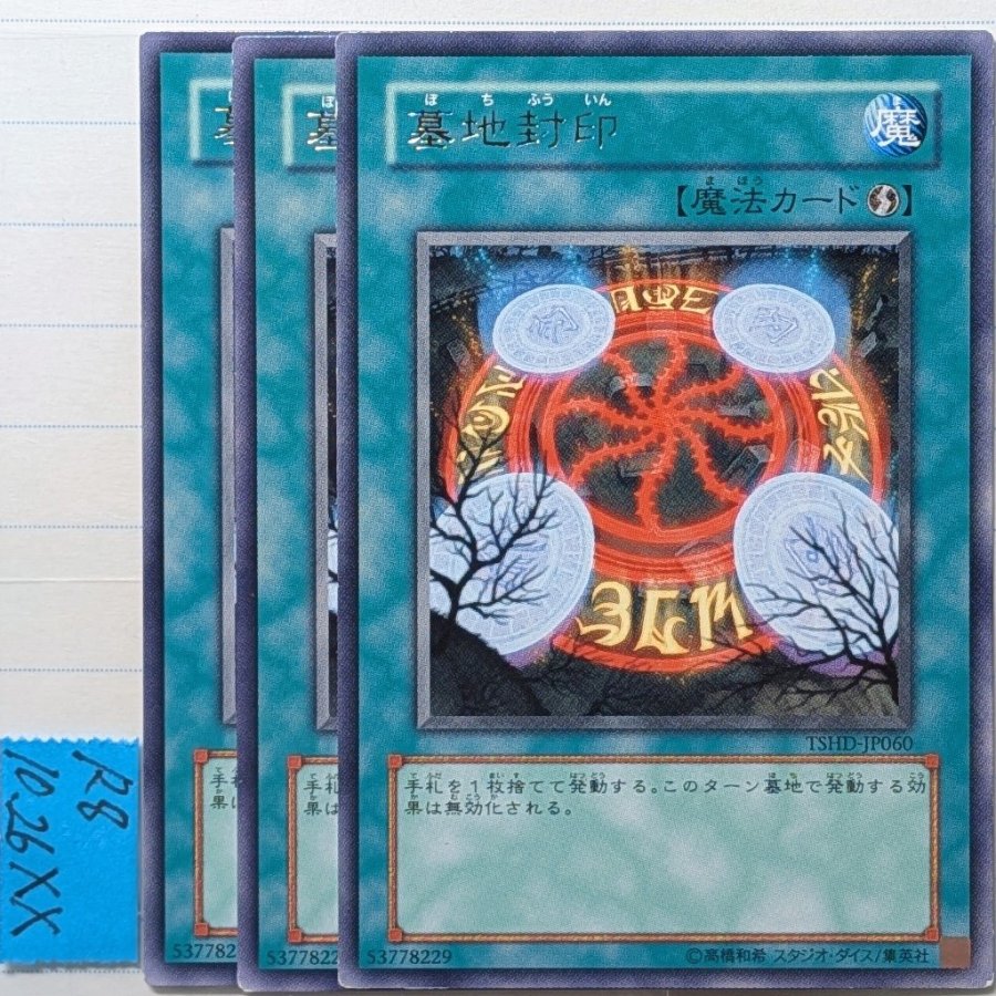 Silent Graveyard (Updated from: Forbidden Graveyard) Rare ×3 copies Yu-Gi-Oh! 3枚
