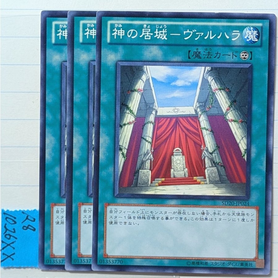 God's Castle—Valhalla (Normal) ×3 Yu-Gi-Oh! 3枚