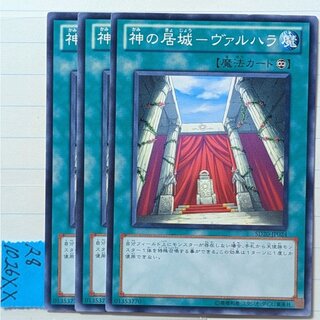 God's Castle—Valhalla (Normal) ×3 Yu-Gi-Oh! 3枚