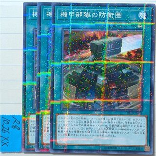 Machina Defense Perimeter (Normal Parallel) ×3 Yu-Gi-Oh! Machiners 3枚