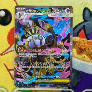 S480 Mega Chandelure SR 097/081 1枚
