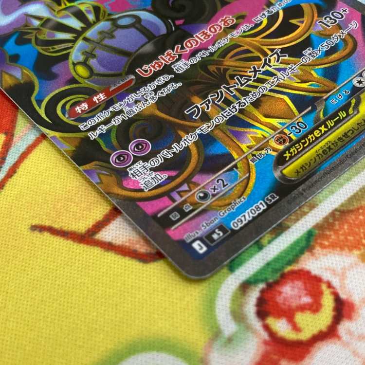 S480 Mega Chandelure SR 097/081 1枚