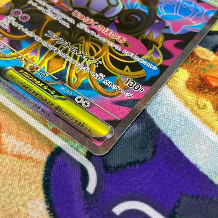 S480 Mega Chandelure SR 097/081 1枚