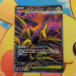 S481 Mega Skarmoryex SR 099/080 1枚
