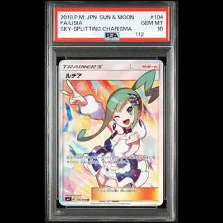 [PSA10] Lisia SR 104/096 1枚