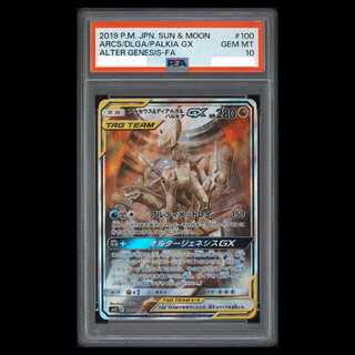 [PSA10] Arceus & Dialga & Palkia GX SR 100/095 1枚