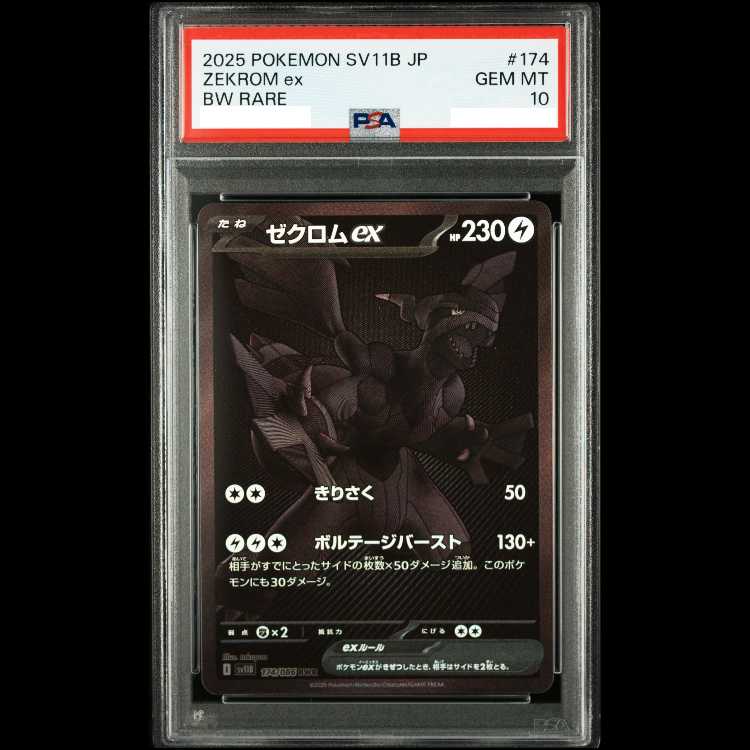 [PSA10] Zekromex BWR 174/086 1枚