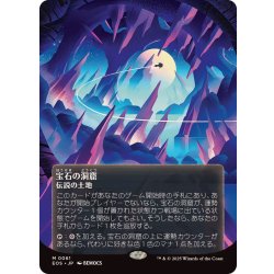 [EX+] (Full Art) (0061) Gemstone Caverns/Gemstone Caverns (Japanese) [EOS] 1枚