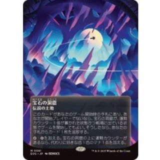 [EX+] (Full Art) (0061) Gemstone Caverns/Gemstone Caverns (Japanese) [EOS] 1枚