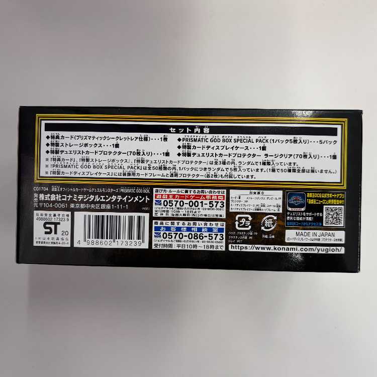 PRISMATIC GOD BOX [-] {PGB1} 1BOX