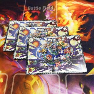 希望のジョー星