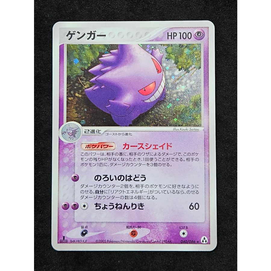 ゲンガー＜1st＞{040/086}[PCG5] 1枚