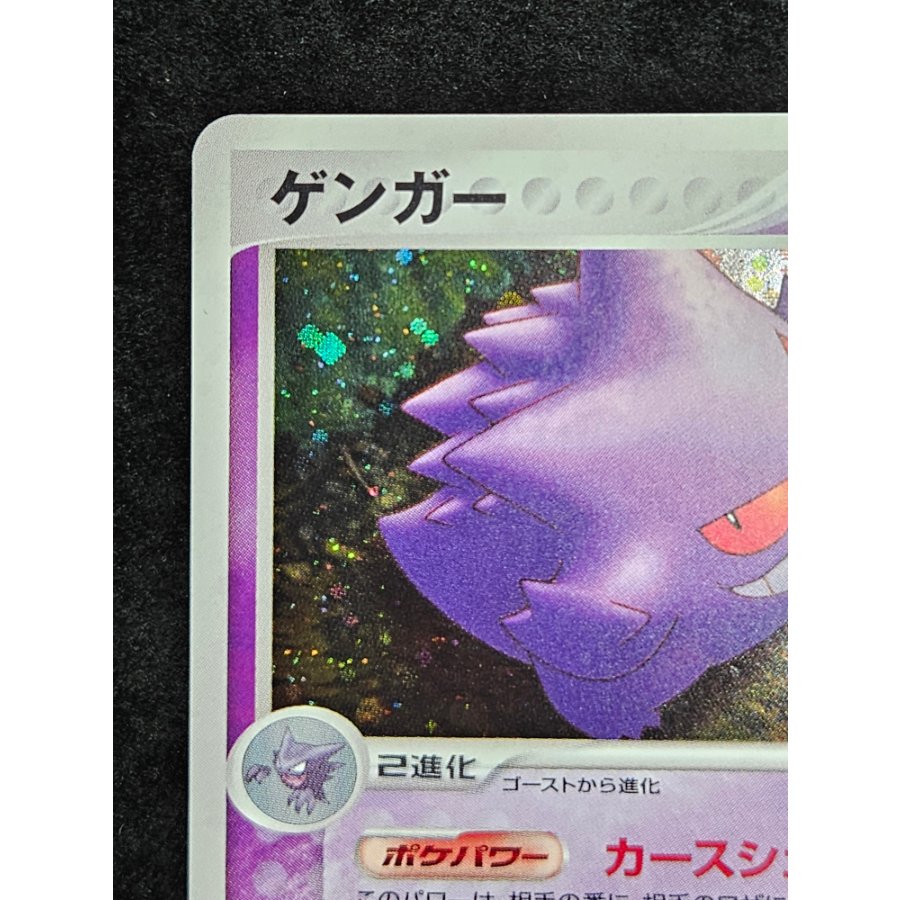 ゲンガー＜1st＞{040/086}[PCG5] 1枚