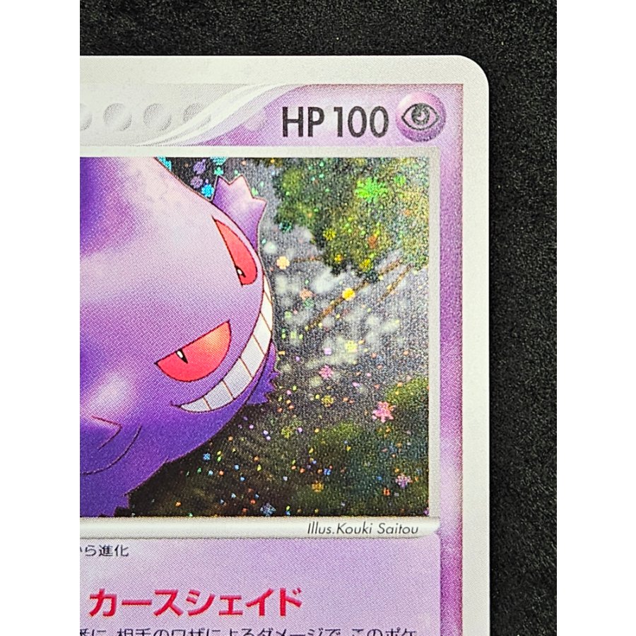 ゲンガー＜1st＞{040/086}[PCG5] 1枚