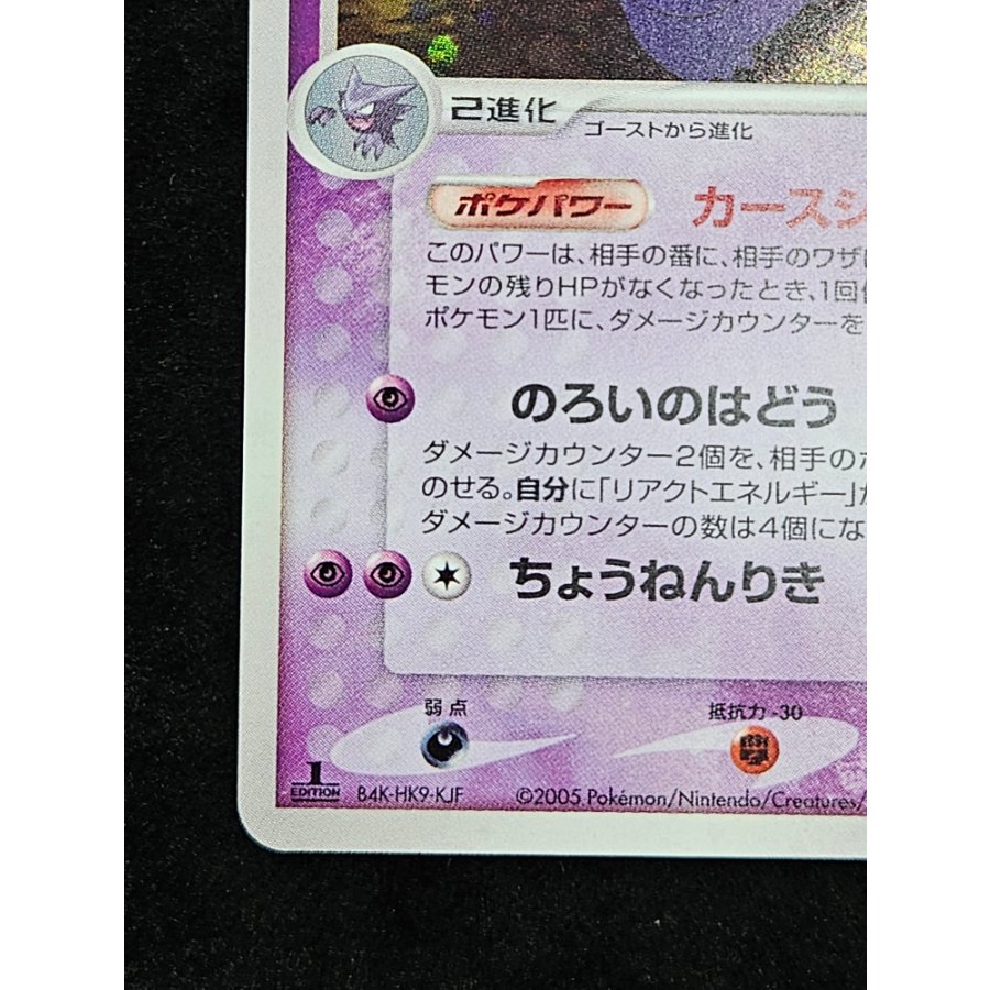 ゲンガー＜1st＞{040/086}[PCG5] 1枚