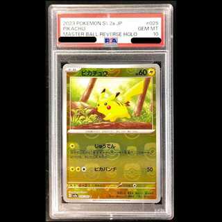 [PSA10] Pikachu (C/Master Ball Mirror) {025/165} [SV2a/Pokémon Card 151] [SV] 1枚