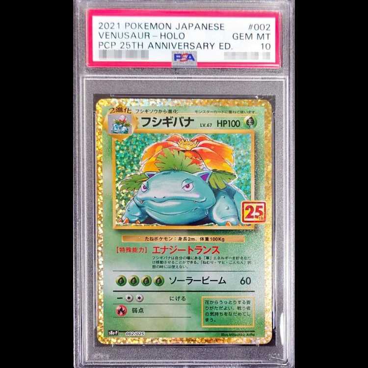 [PSA10] Venusaur 《25th》 (Promo) {002/025} [S8a-P/Promo Card Pack 25th ANNIVERSARY edition] [SS] 1枚