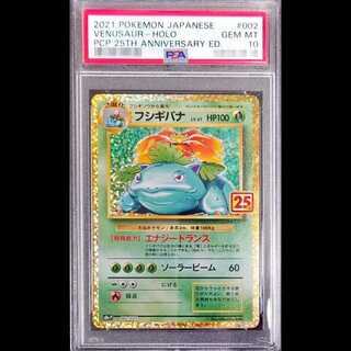 [PSA10] Venusaur 《25th》 (Promo) {002/025} [S8a-P/Promo Card Pack 25th ANNIVERSARY edition] [SS] 1枚