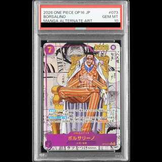 [PSA10] Borsalino (ComiPara/Manga Background) [R] {OP16-073} 1枚