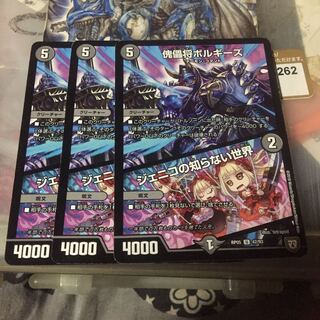 傀儡将ボルギーズ｜ジェニコの知らない世界 3枚セット