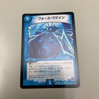 フォースアゲイン