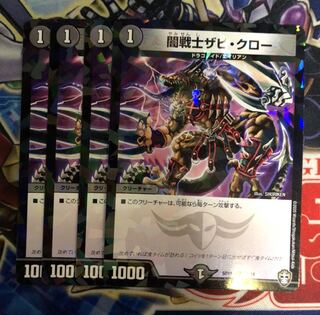 闇戦士ザビ・クロー