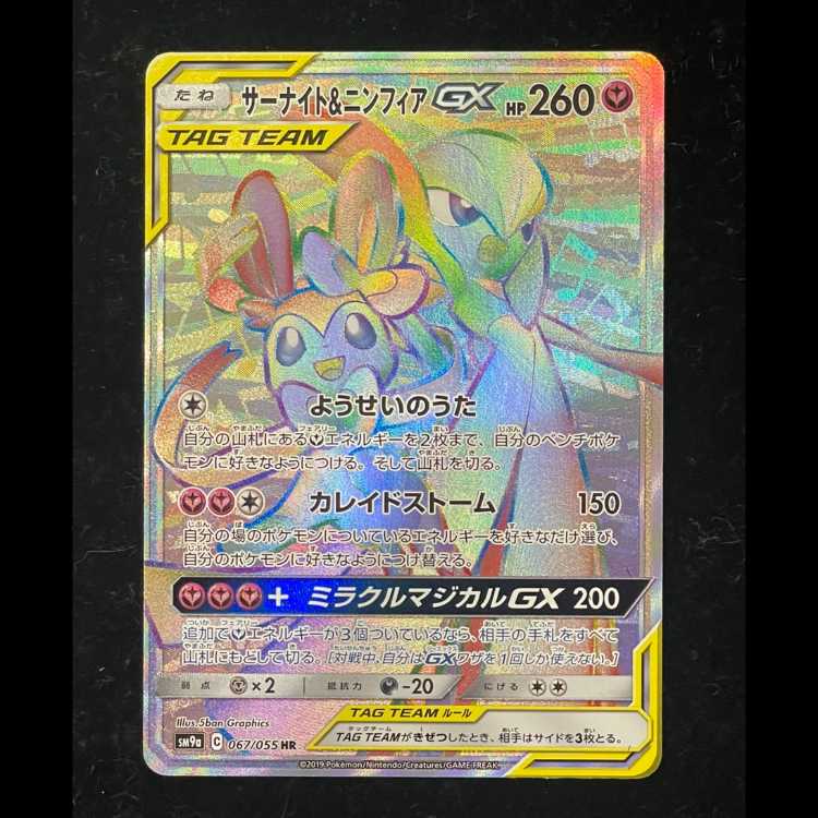 サーナイト&ニンフィアGX (HR) {067/055} [SM9a/ナイトユニゾン] [SM] 1枚