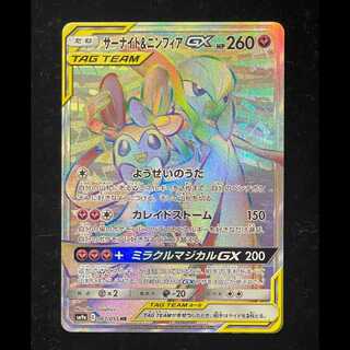 サーナイト&ニンフィアGX (HR) {067/055} [SM9a/ナイトユニゾン] [SM] 1枚