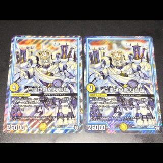 白皇世の意志 御嶺