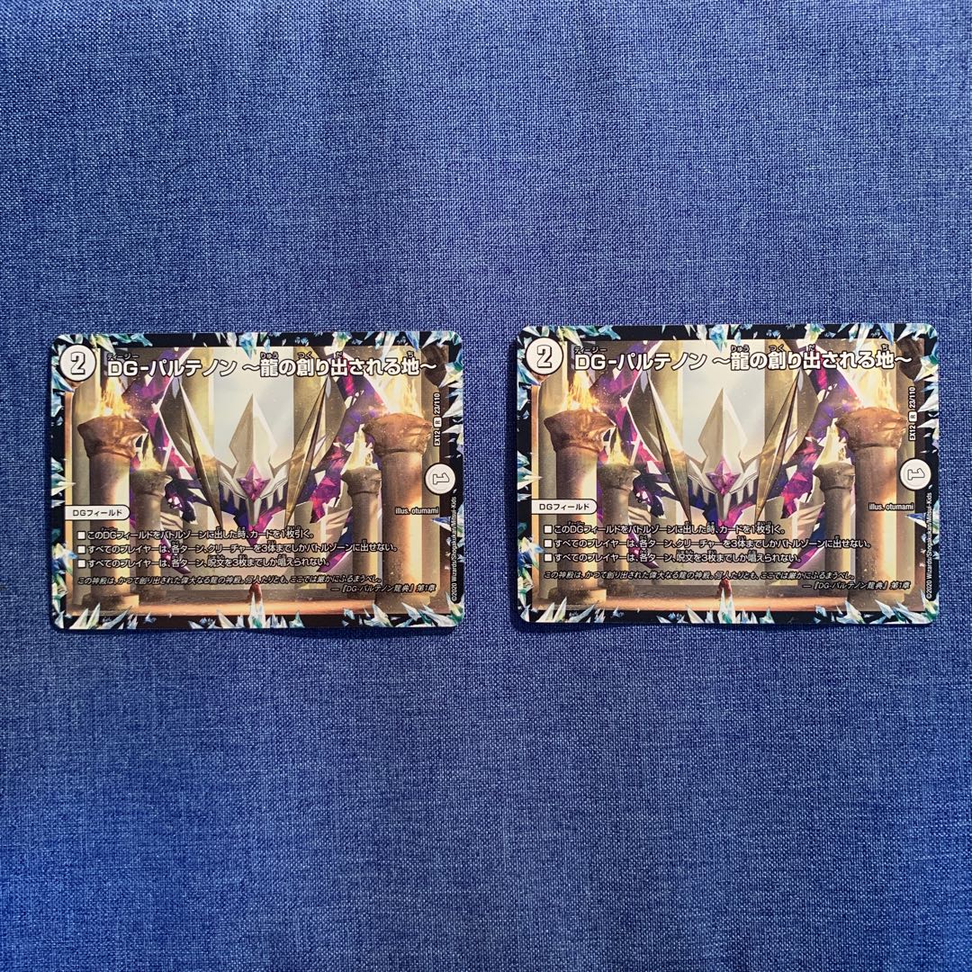 DG-パルテノン -龍の創り出される地- (DMEX12 23/110)