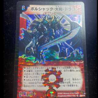 Used B: Borshak, Yamato, Dragon [SR] {26S2/S5} 《Fire》 1枚