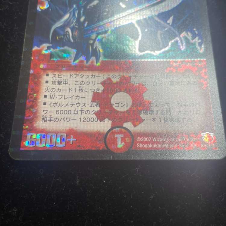Used B: Borshak, Yamato, Dragon [SR] {26S2/S5} 《Fire》 1枚