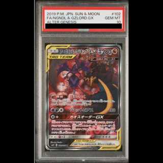[PSA10] Naganadel & GuzzlordGX SR 102/095 1枚